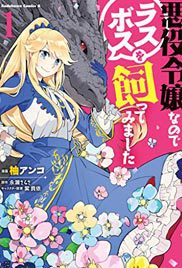 Akuyaku Reijo nano de Last Boss wo Kattemimashita Akuyaku Reijo nano de Last Boss wo Kattemimashita